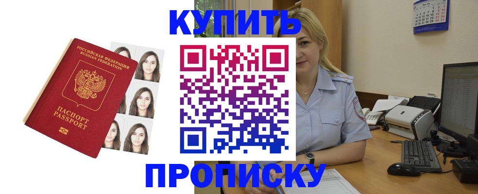 прописка штамп в Шимановске